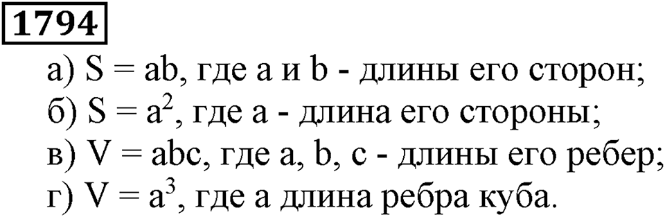 Дробные числа. §8.44 Вопросы и задачи на повторение. Номер №1794 — решение 1