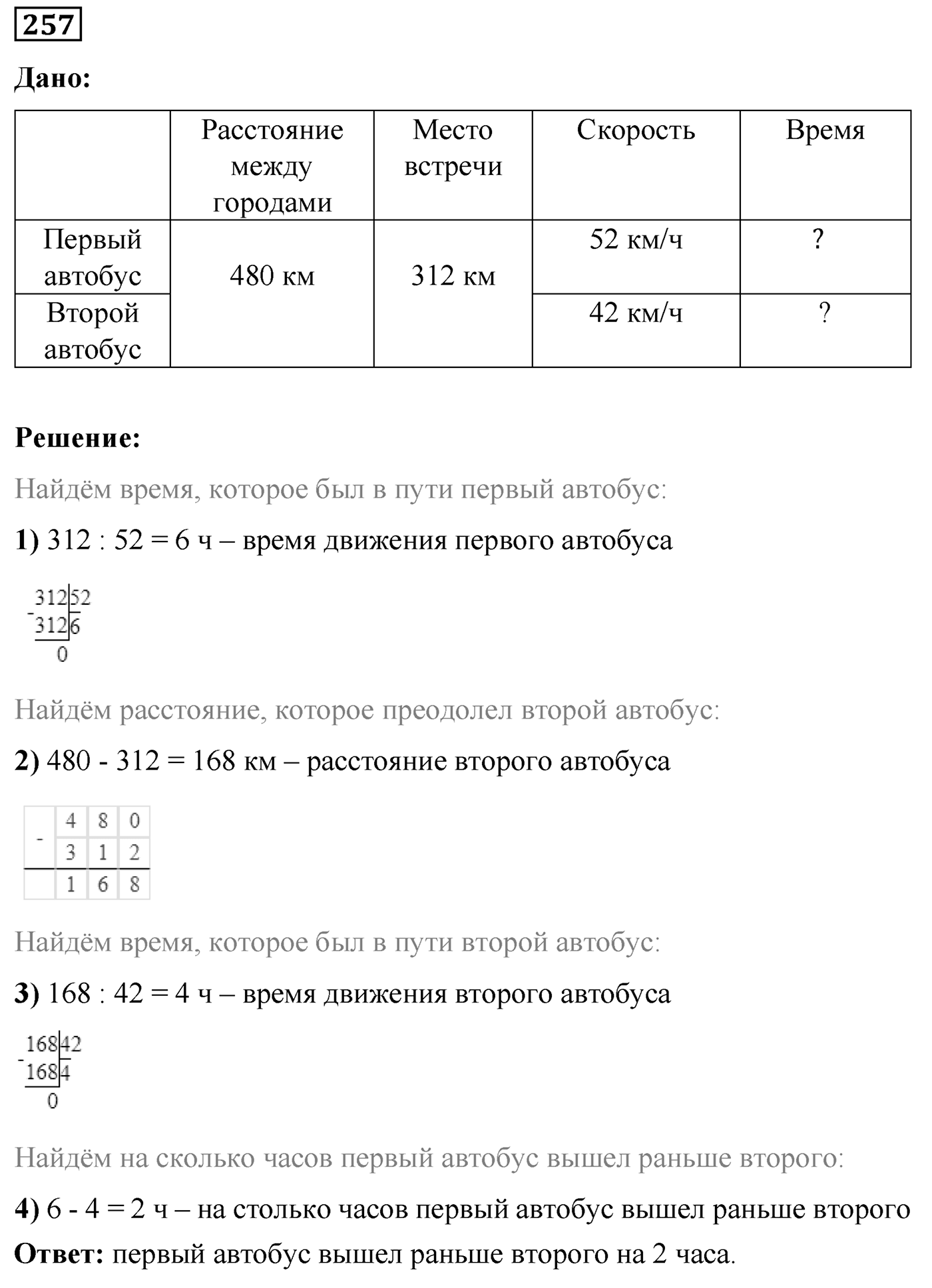 Номер №257 — решение 1