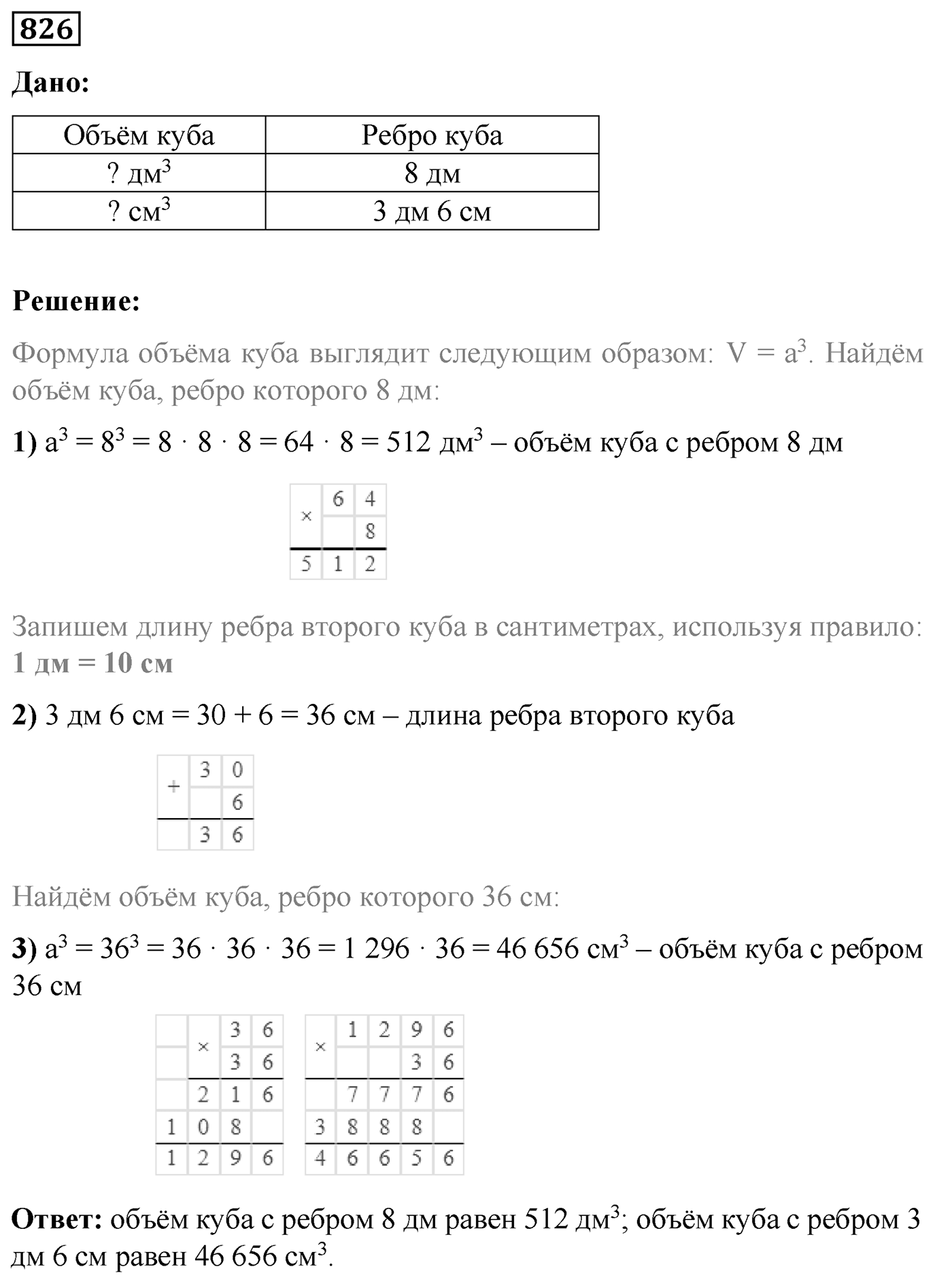 Номер №826 — решение 1