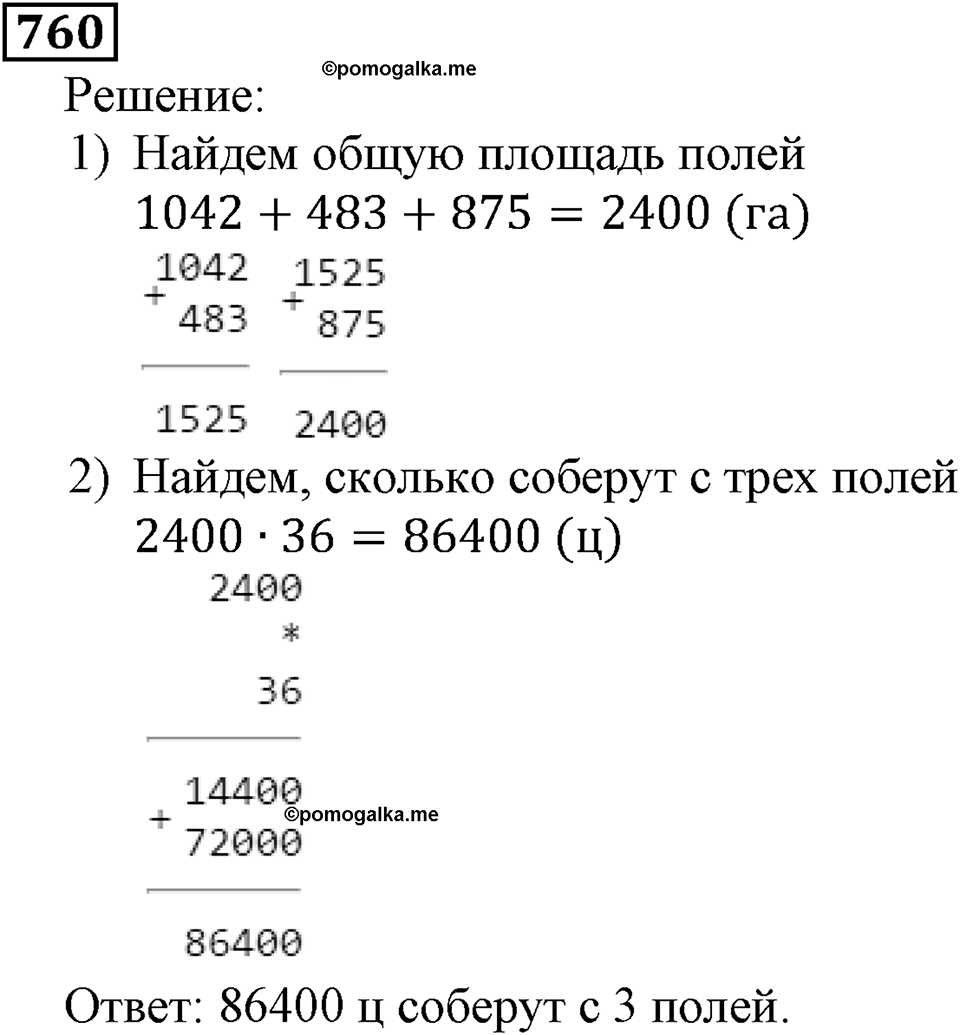Натуральные числа. §4.19 Единицы измерения площадей. Номер №760 — решение 1