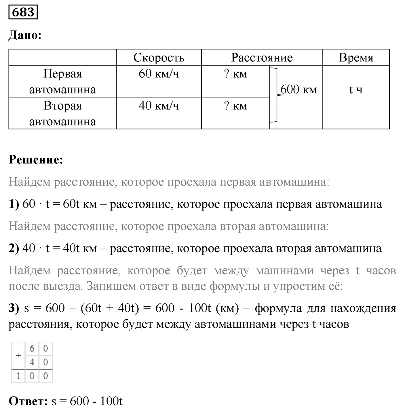Номер №683 — решение 1