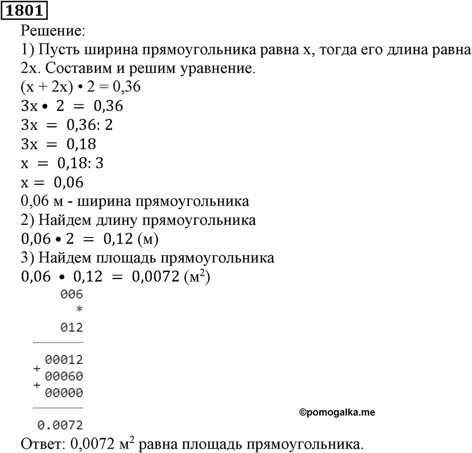Дробные числа. §8.44 Вопросы и задачи на повторение. Номер №1801 — решение 1