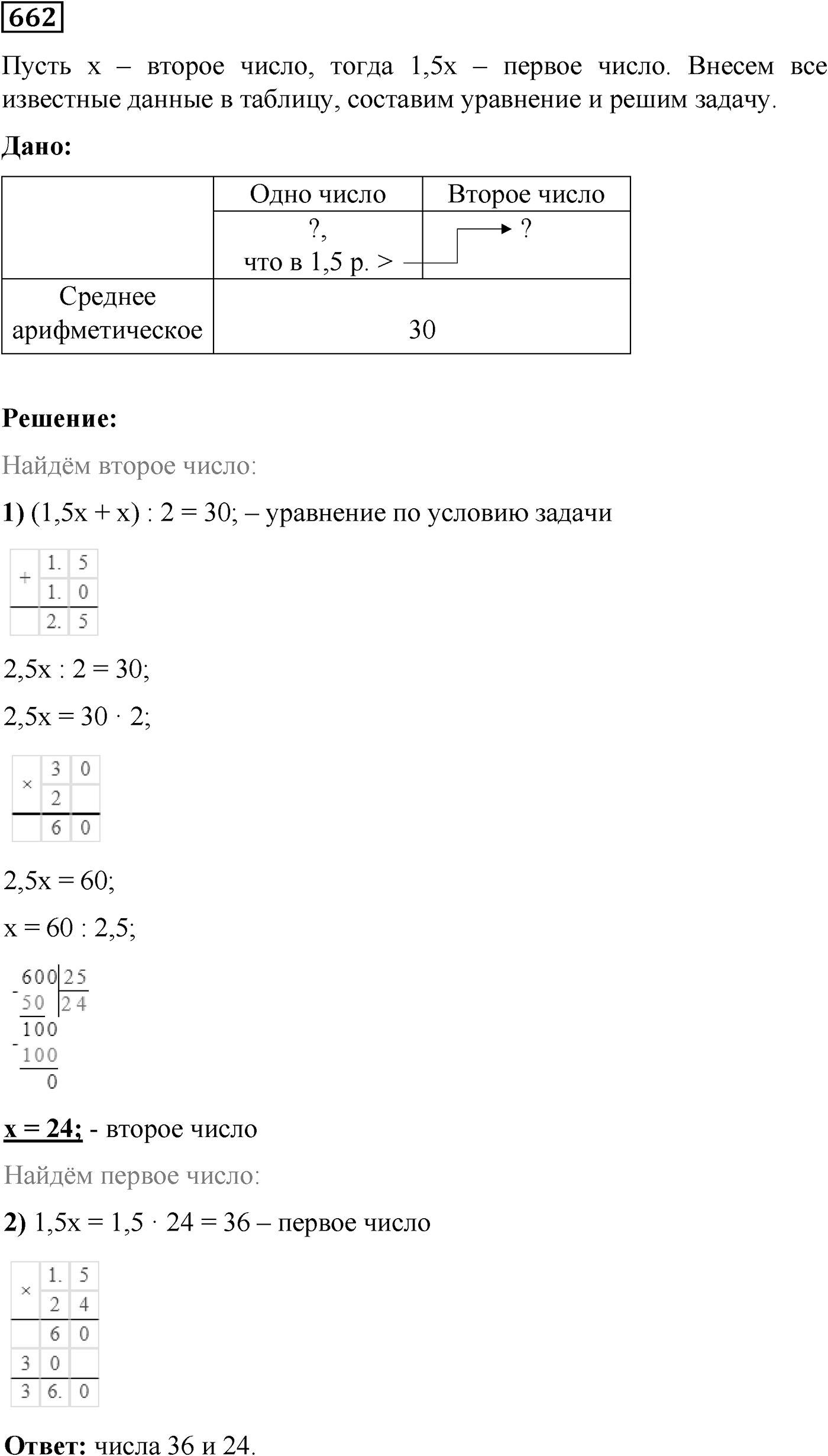 Номер №662 — решение 1