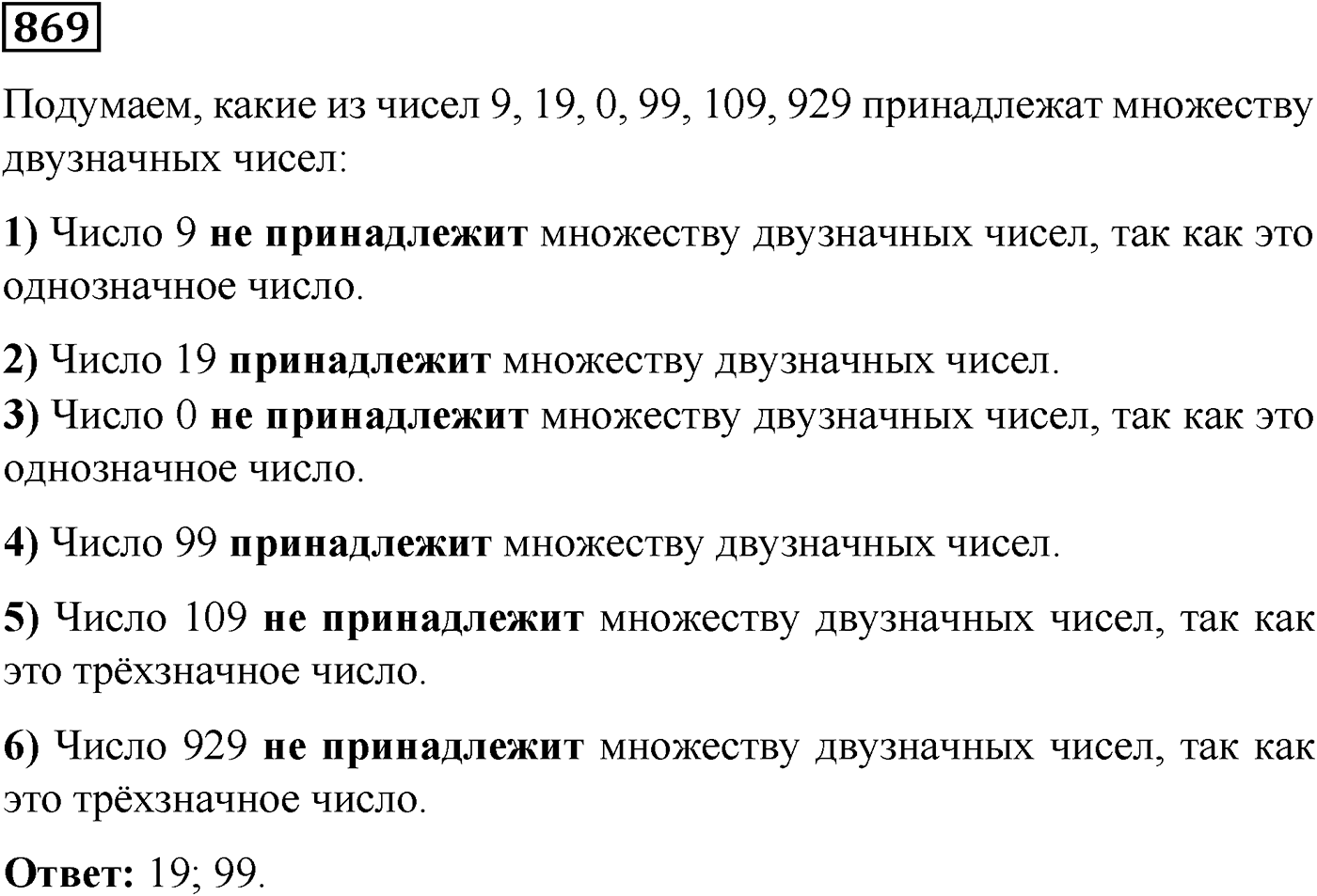 Номер №869 — решение 1