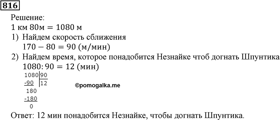 Натуральные числа. §4.20 Прямоугольный параллелепипед. Номер №816 — решение 1