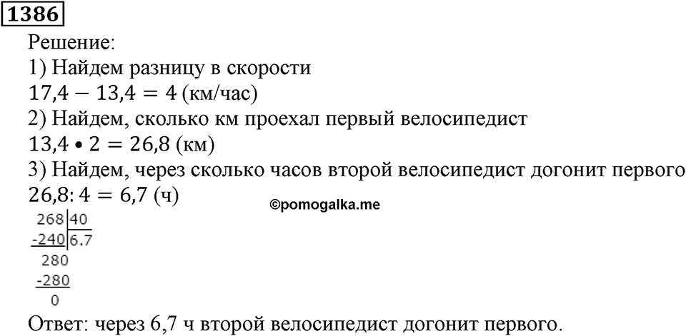 Дробные числа. §7.35 Деление десятичных дробей на натуральные числа. Номер №1386 — решение 1