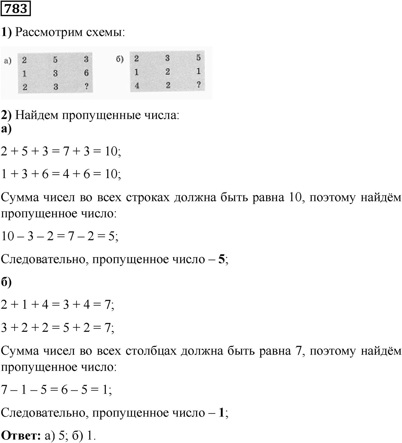 Номер №783 — решение 1