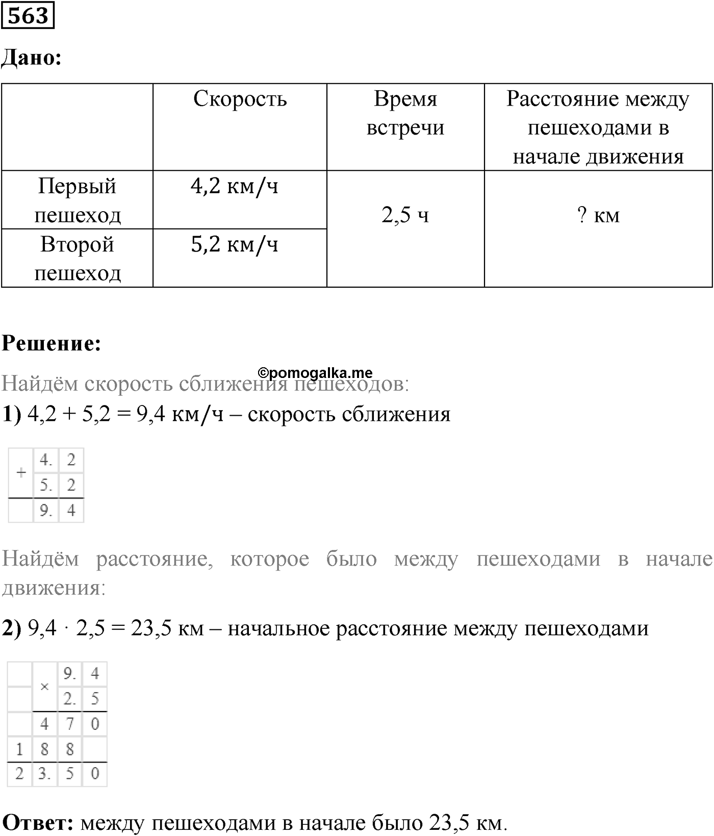 Номер №563 — решение 1