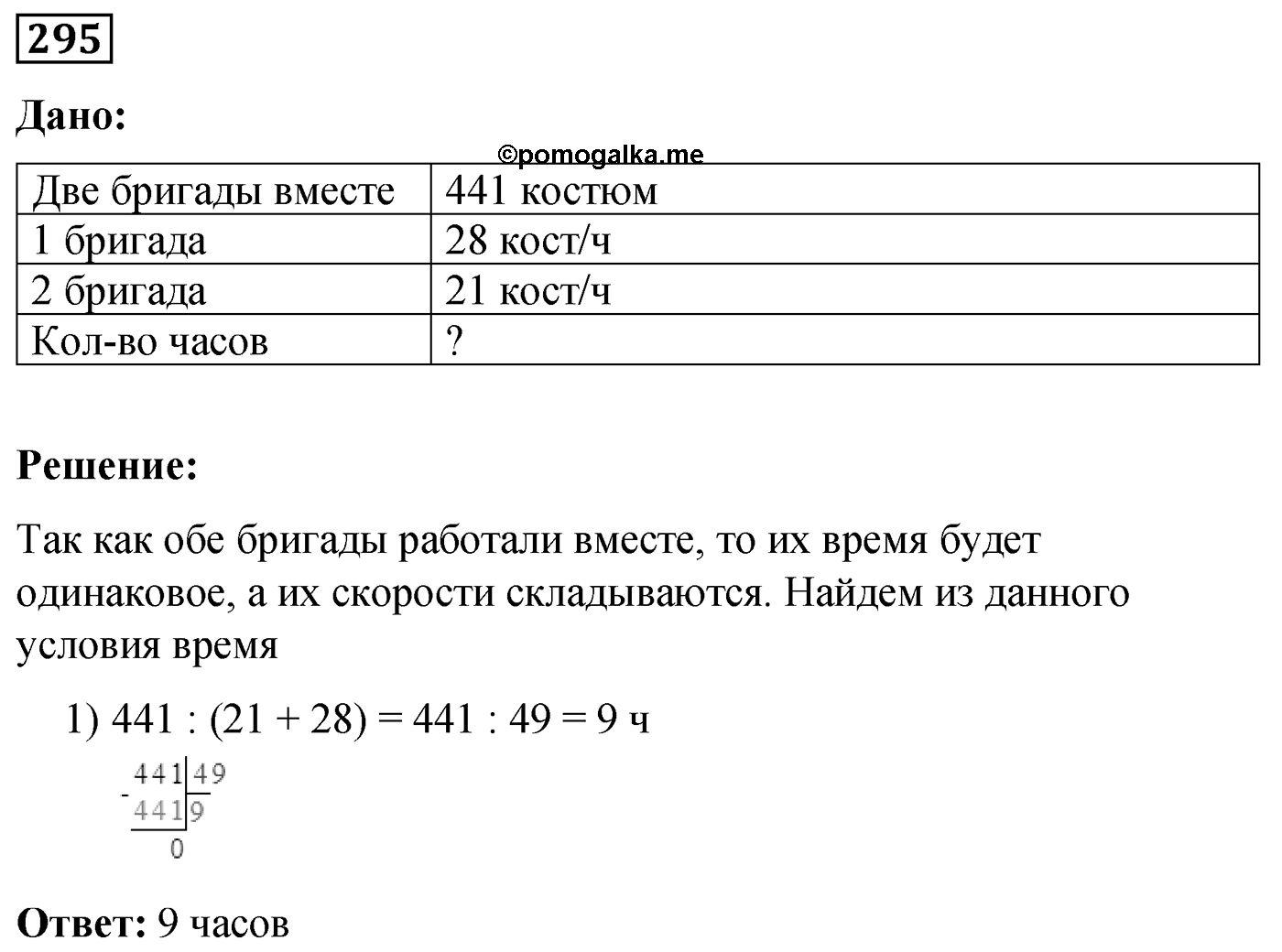 Номер №295 — решение 1