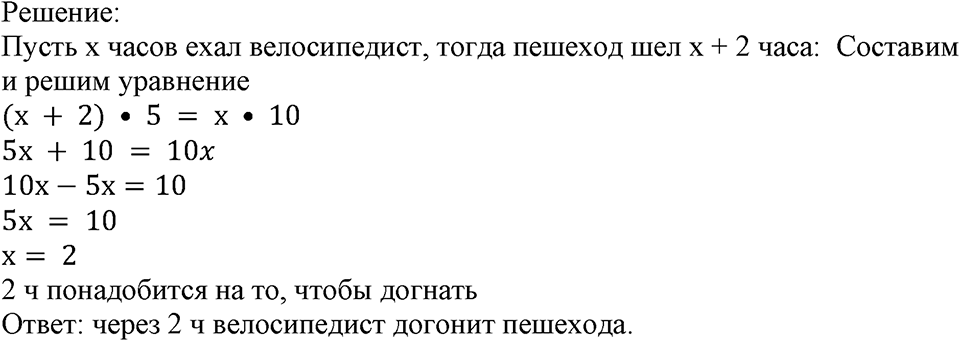 Номер №1053 — решение 2