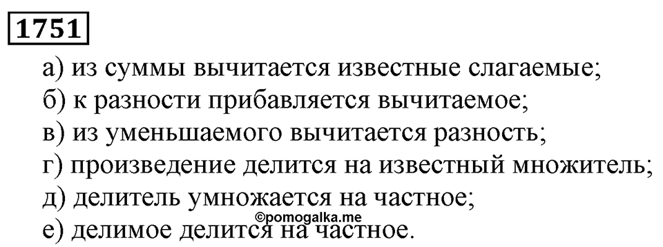 Дробные числа. §8.44 Вопросы и задачи на повторение. Номер №1751 — решение 1