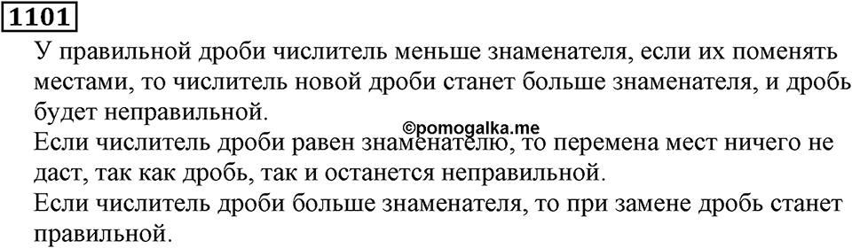 Дробные числа. §5.28 Смешанные числа. Номер №1101 — решение 1