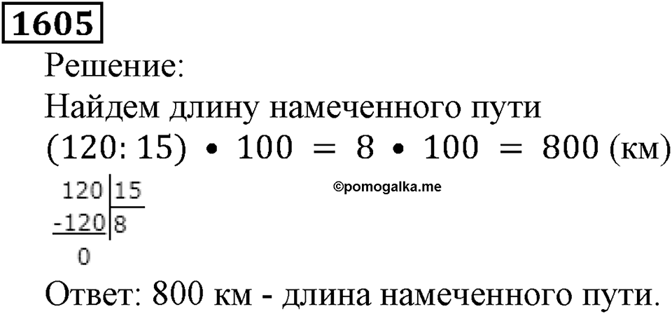 Дробные числа. §8.40 Проценты. Номер №1605 — решение 1