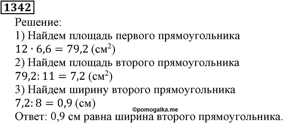 Дробные числа. §7.35 Деление десятичных дробей на натуральные числа. Номер №1342 — решение 1