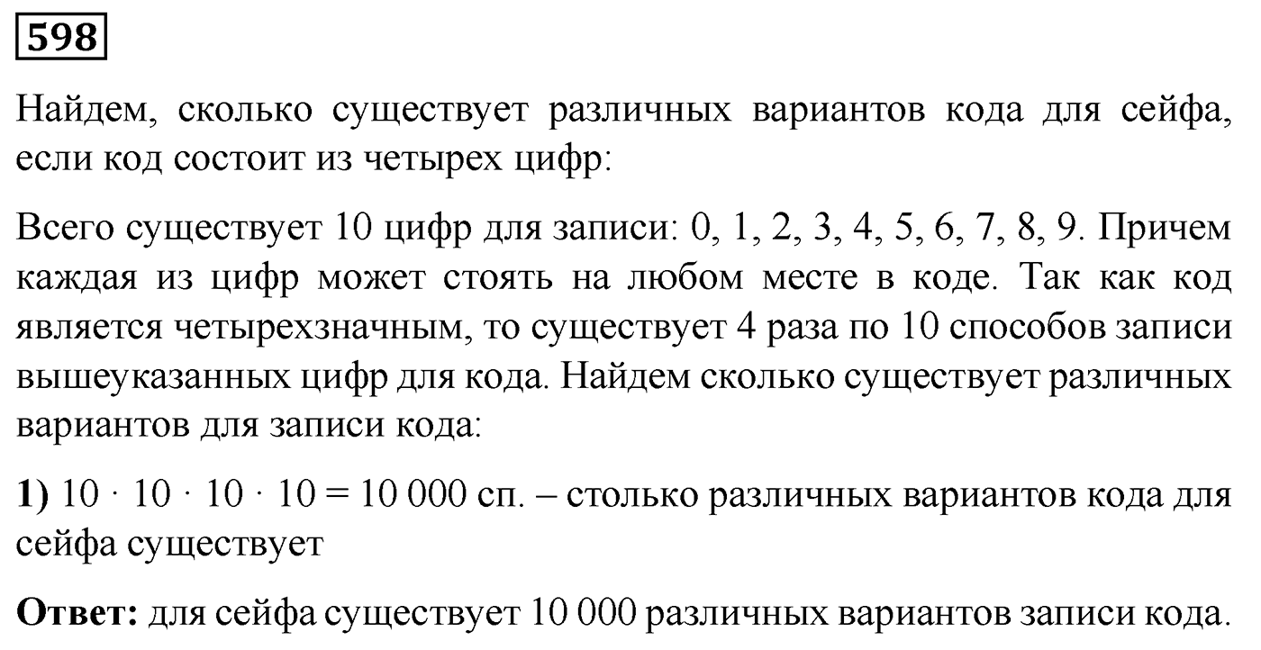 Номер №598 — решение 1