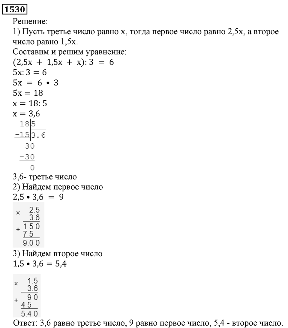 Дробные числа. §7.38 Среднее арифметическое. Номер №1530 — решение 1
