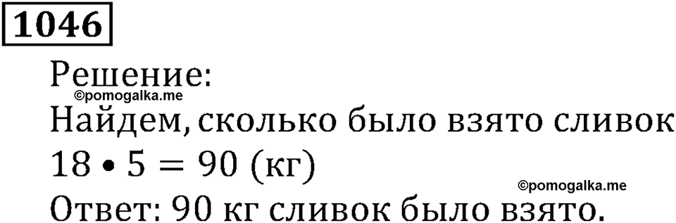 Дробные числа. §5.26 Сложение и вычитание дробей с одинаковыми знаменателями. Номер №1046 — решение 1