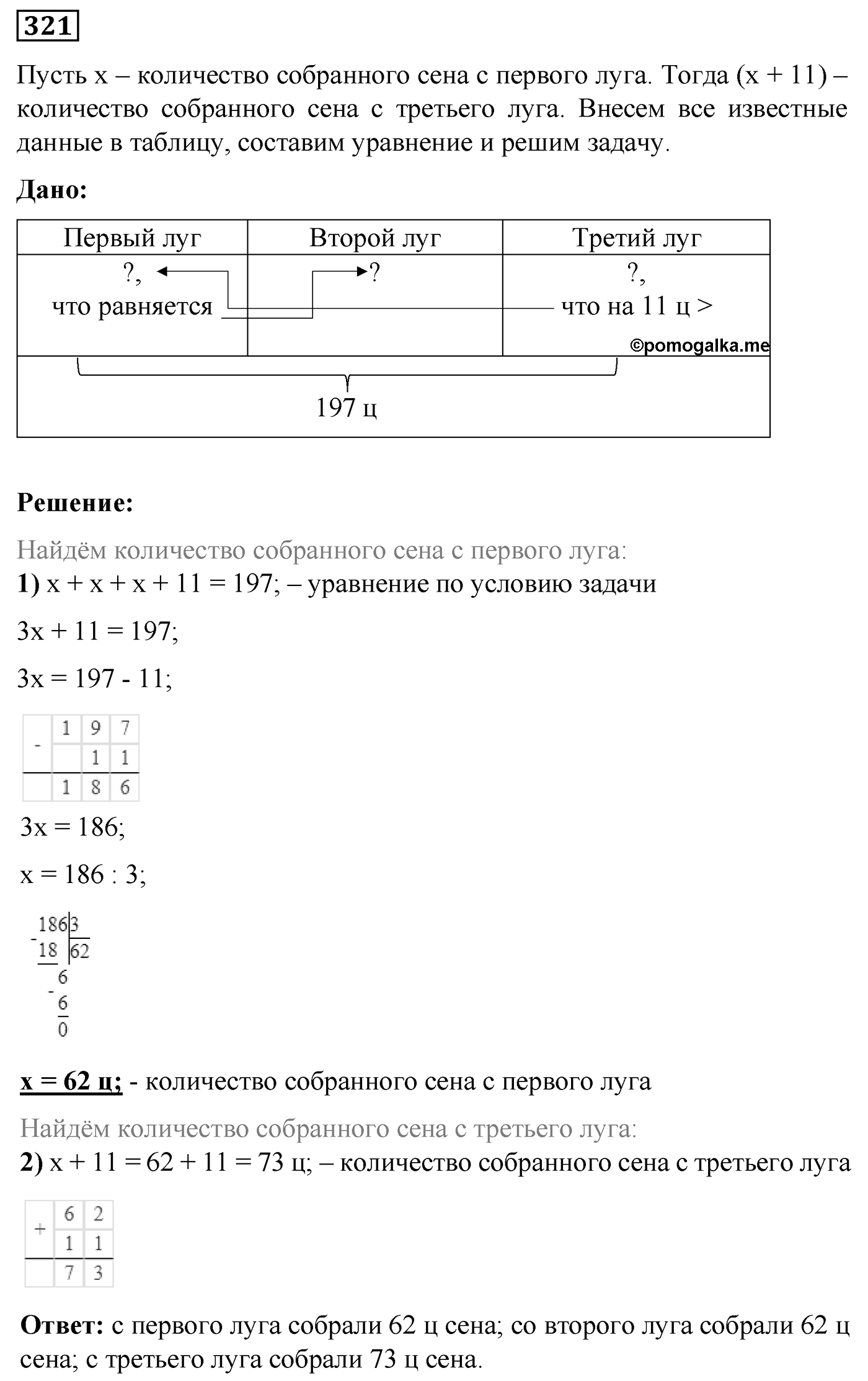 Номер №321 — решение 1