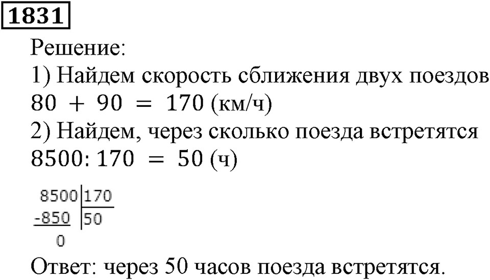 Дробные числа. §8.44 Вопросы и задачи на повторение. Номер №1831 — решение 1