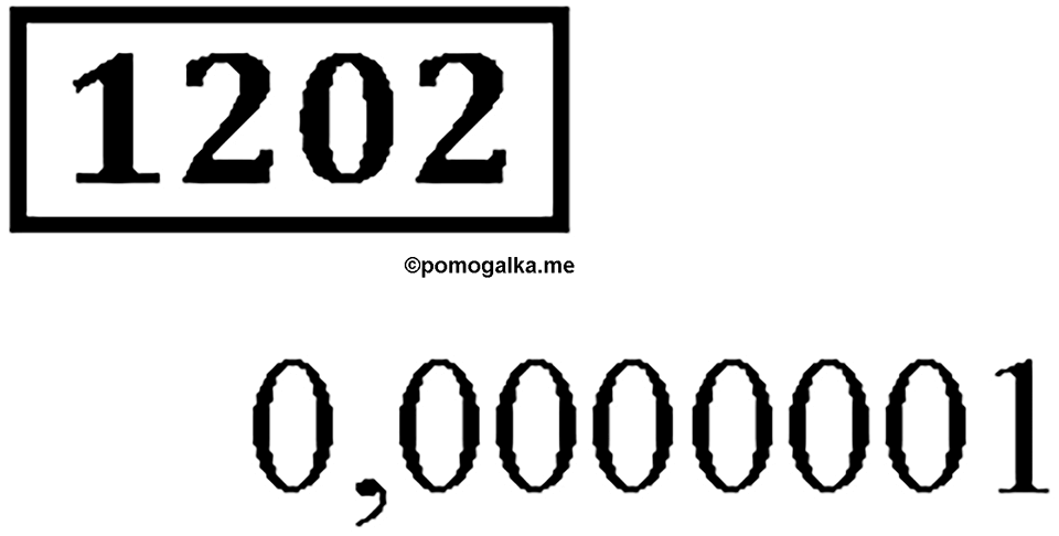 Дробные числа. §6.31 Сравнение десятичных дробей. Номер №1202 — решение 1