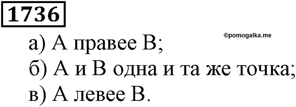 Дробные числа. §8.44 Вопросы и задачи на повторение. Номер №1736 — решение 1