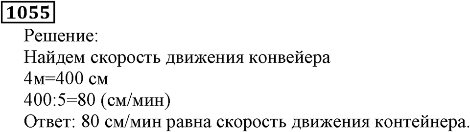Дробные числа. §5.27 Деление и дроби. Номер №1055 — решение 1