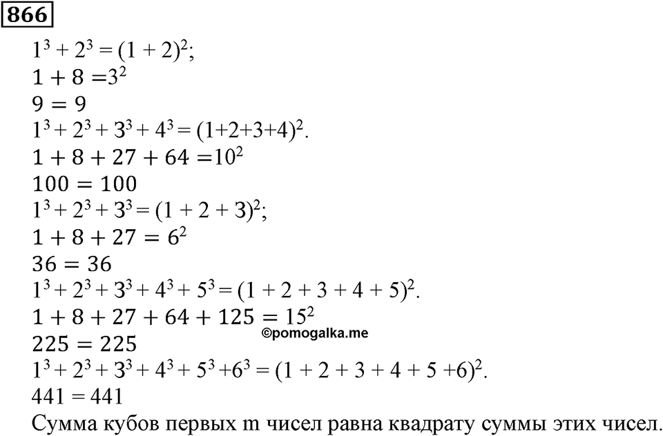Дробные числа. §5.22 Окружность и круг. Номер №866 — решение 1