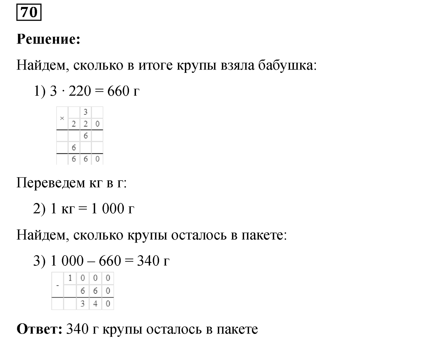 Номер №70 — решение 1