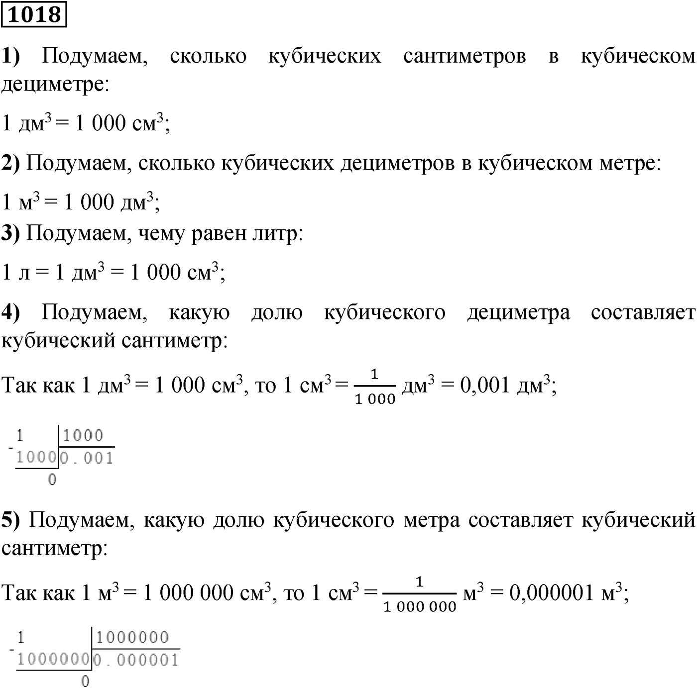 Номер №1018 — решение 1