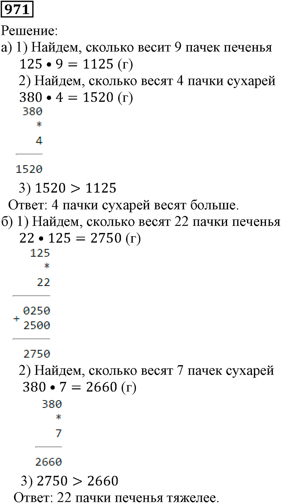 Дробные числа. §5.24 Сравнение дробей. Номер №971 — решение 1