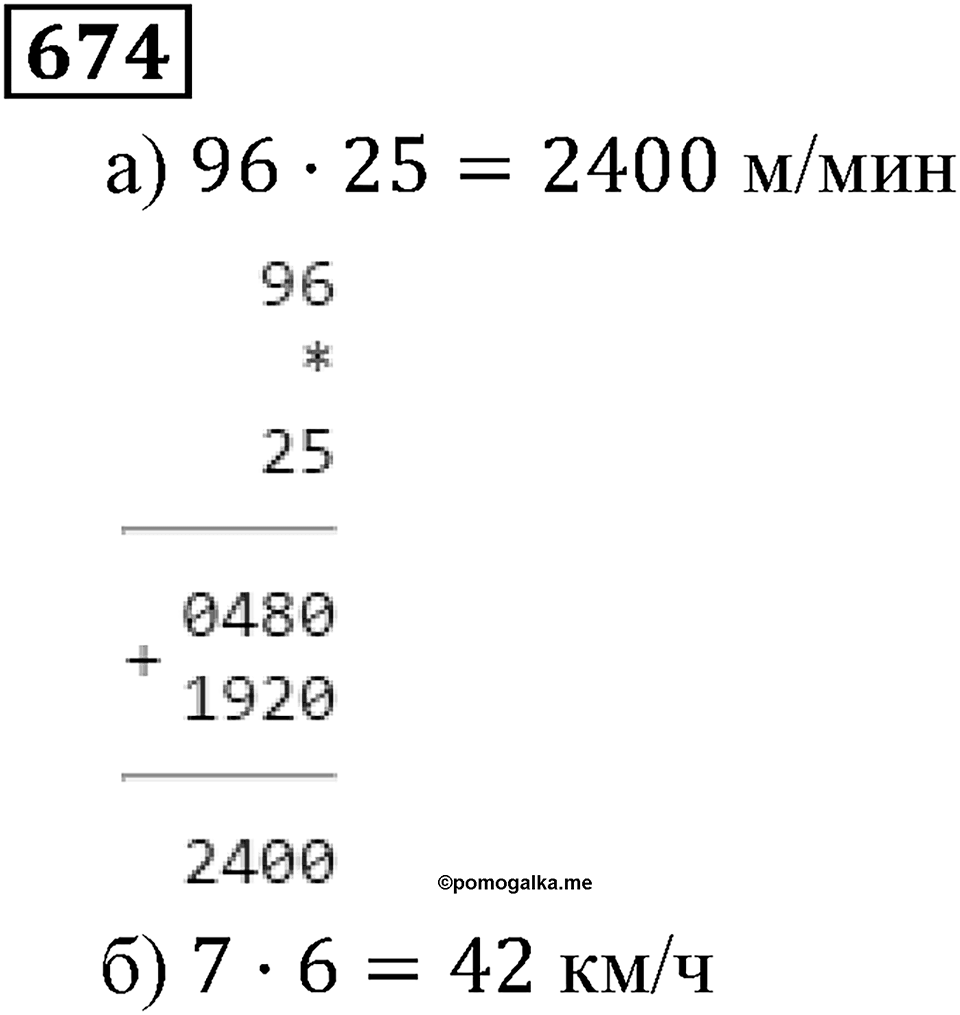 Натуральные числа. §4.17 Формулы. Номер №674 — решение 1