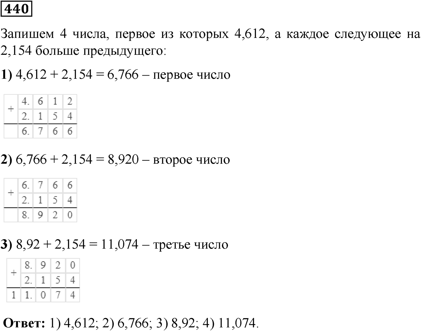 Номер №440 — решение 1