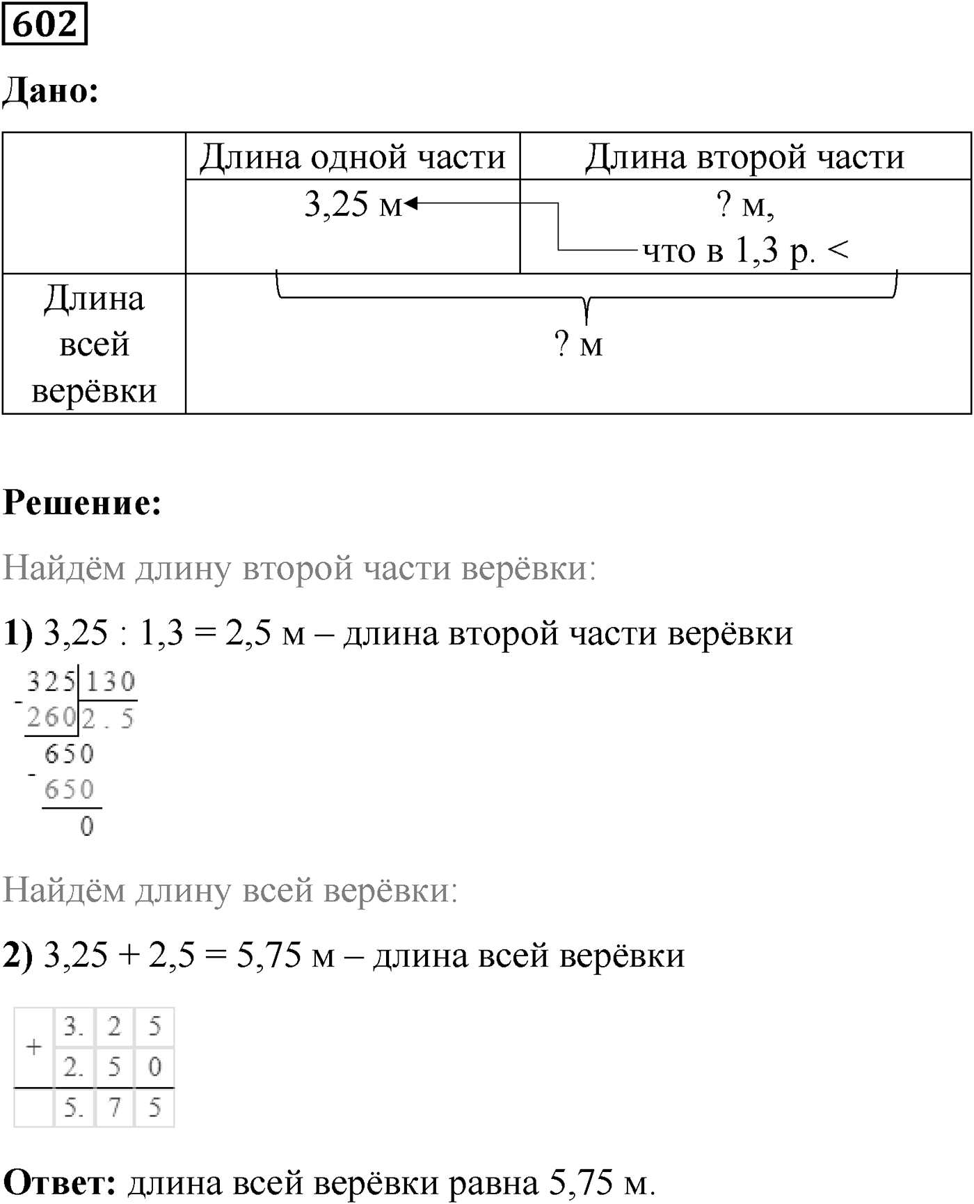 Номер №602 — решение 1