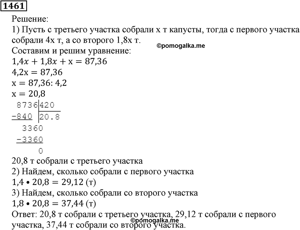 Дробные числа. §7.37 Деление на десятичную дробь. Номер №1461 — решение 1