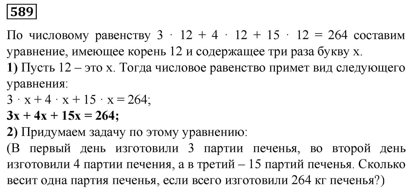 Номер №589 — решение 1