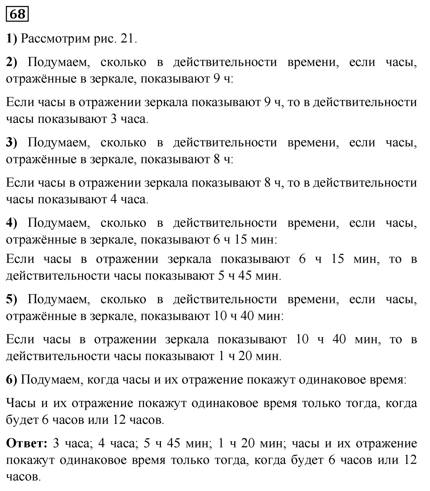 Номер №68 — решение 1