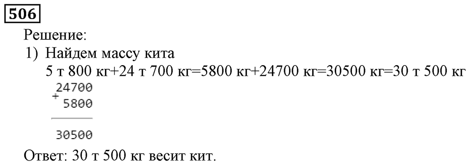 Натуральные числа. §3.12 Деление. Номер №506 — решение 1