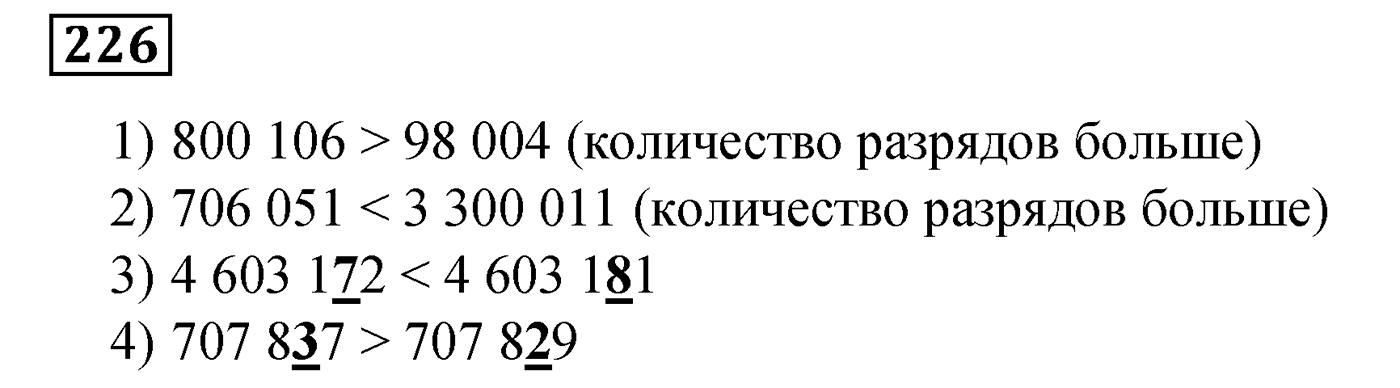 Номер №226 — решение 1