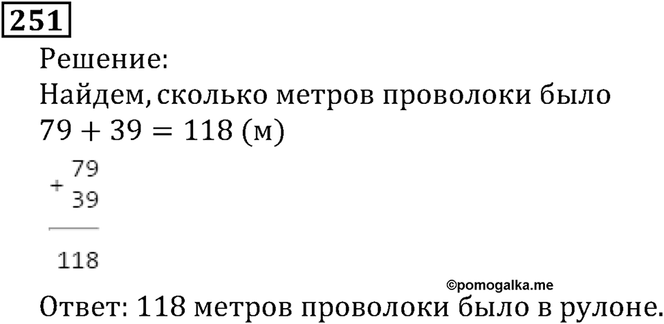 Натуральные числа. §2.7 Вычитание. Номер №251 — решение 1