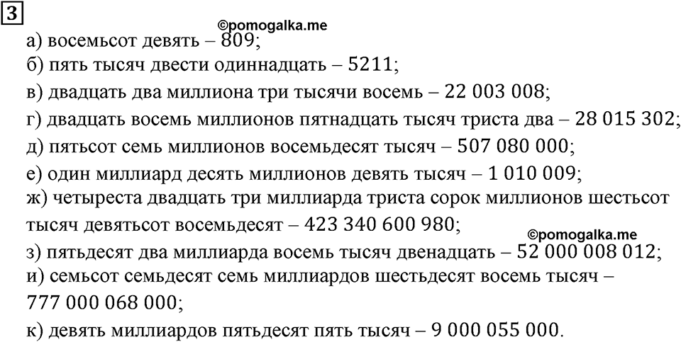 Натуральные числа. §1.1 Обозначение натуральных чисел. Номер №3 — решение 1
