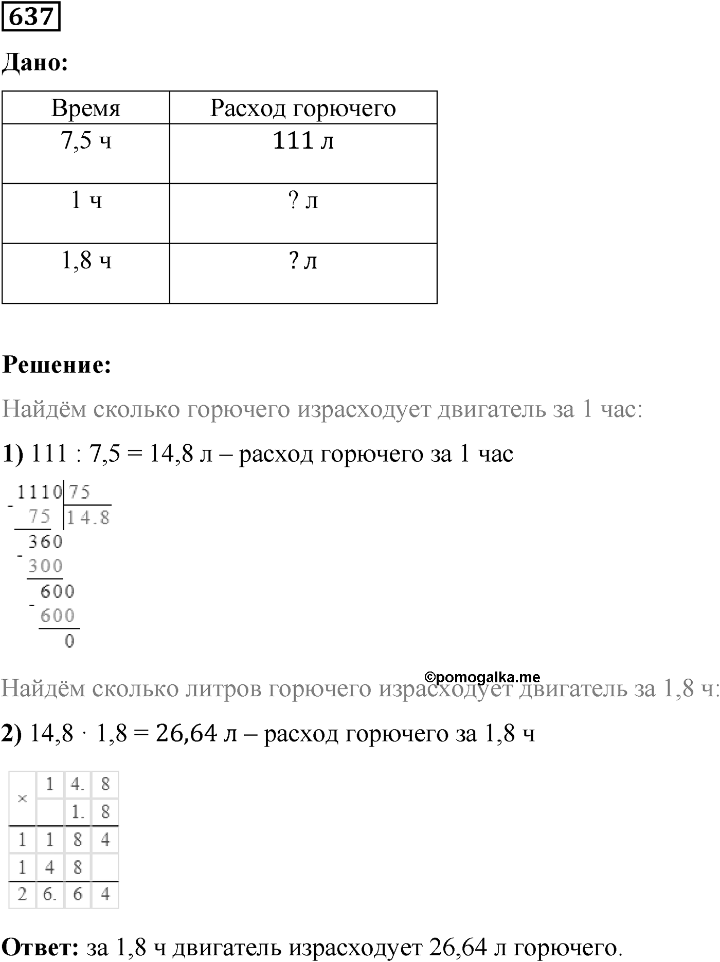 Номер №637 — решение 1