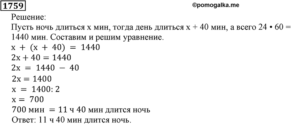 Дробные числа. §8.44 Вопросы и задачи на повторение. Номер №1759 — решение 1