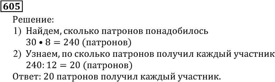 Натуральные числа. §3.14 Упрощение выражений. Номер №605 — решение 1