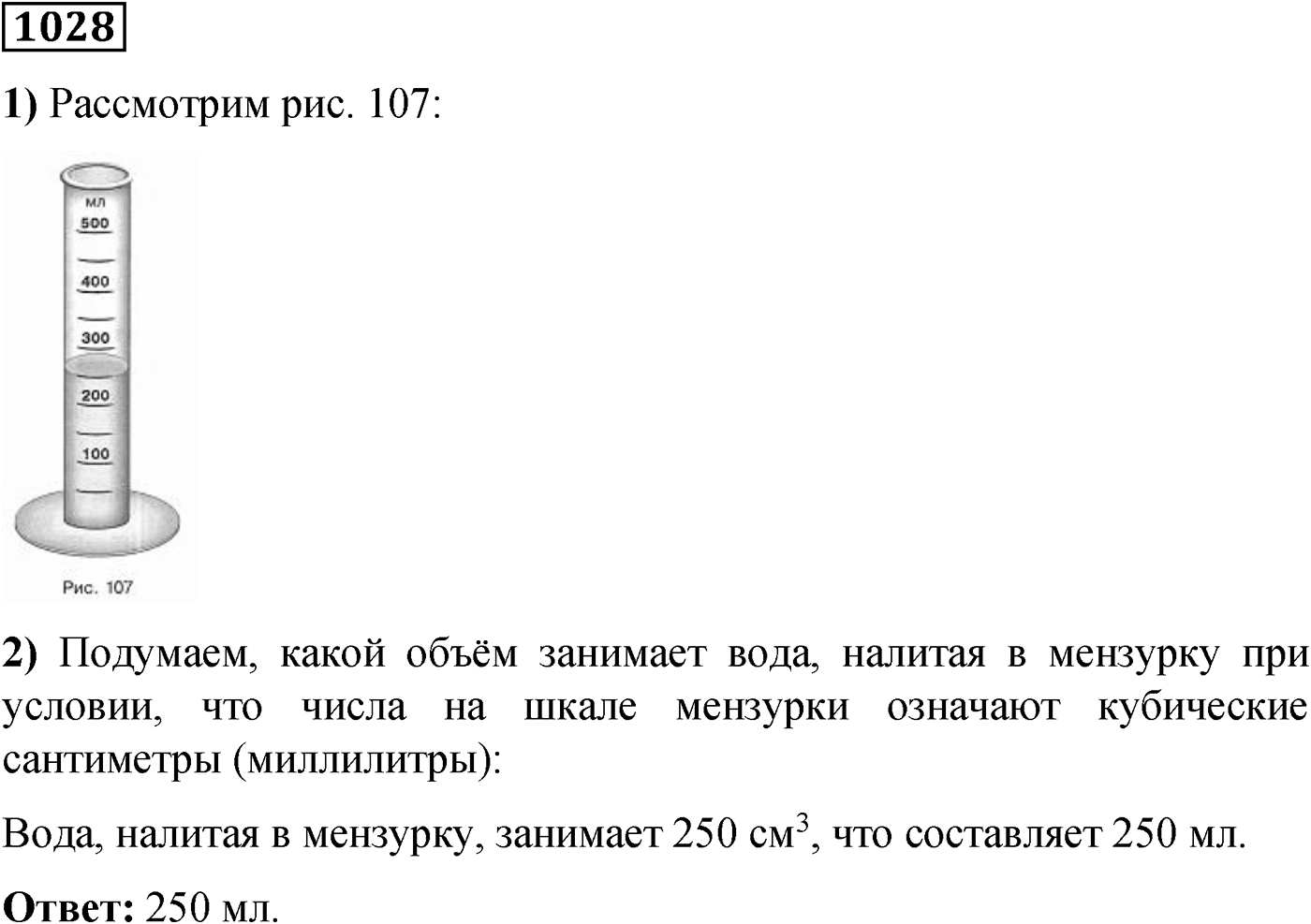 Номер №1028 — решение 1