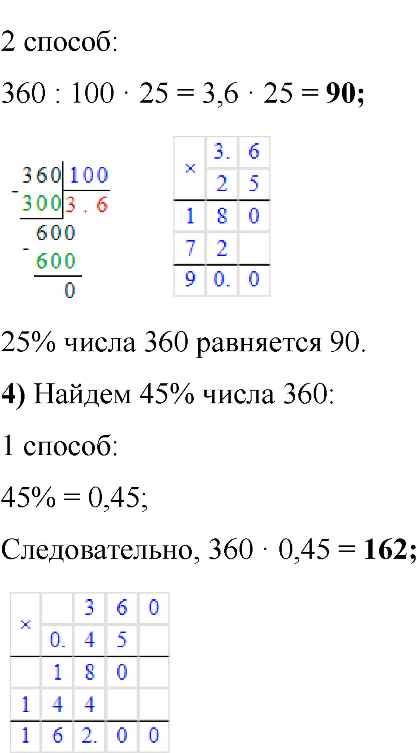 Номер №825 — решение 4