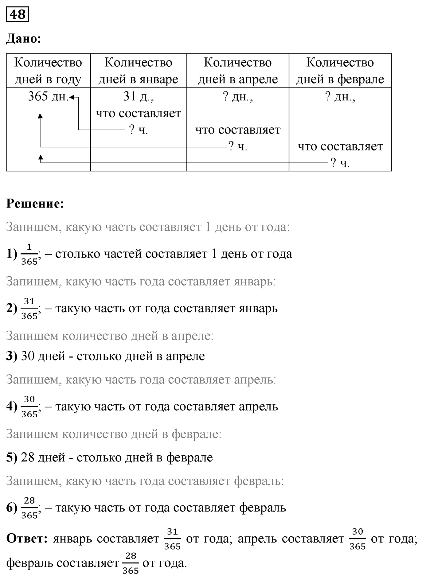 Номер №48 — решение 1