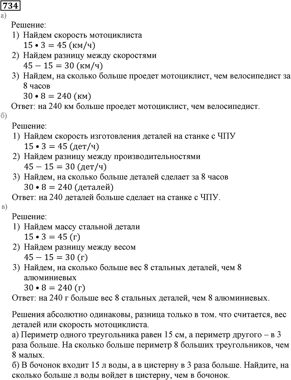 Натуральные числа. §4.18 Площадь. Формула площади прямоугольника. Номер №734 — решение 1