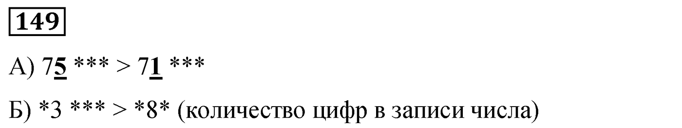 Номер №149 — решение 1