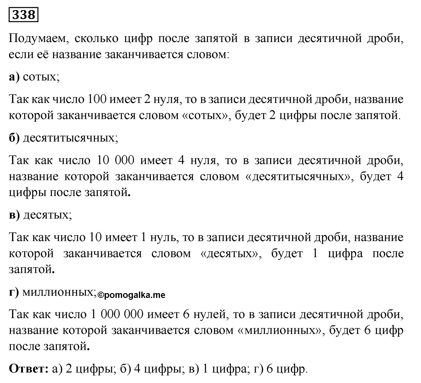Номер №338 — решение 1
