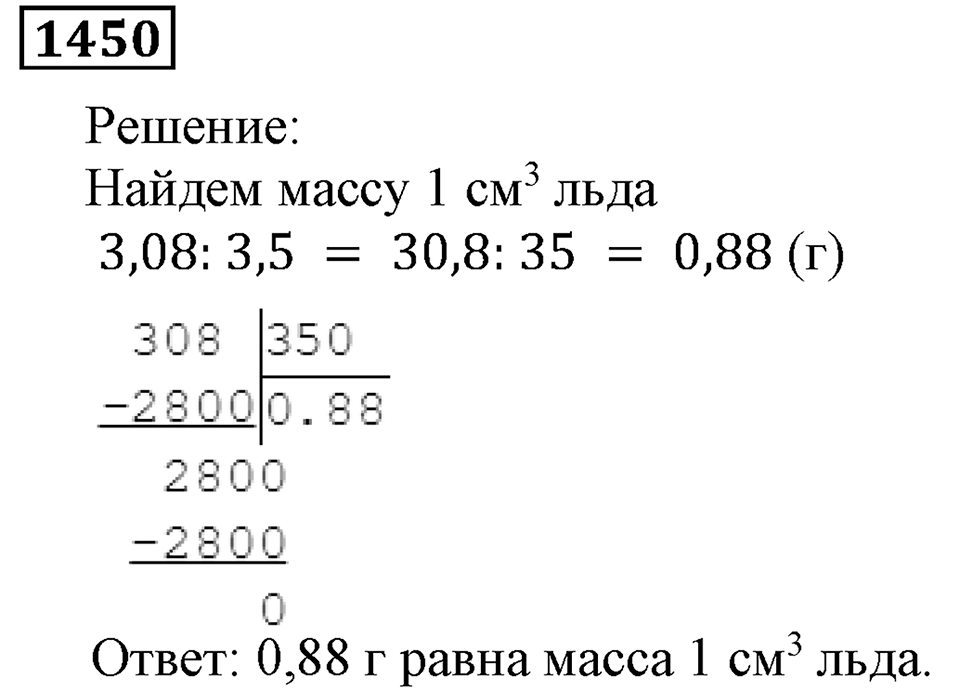 Дробные числа. §7.37 Деление на десятичную дробь. Номер №1450 — решение 1